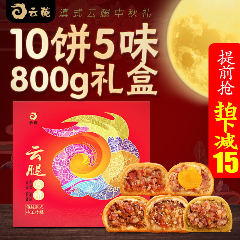 ÔÆÍÈÔ±ý»ðÍȱý80gX10ÖÐÇïµ°»ÆÔÆÍÈËÖËÖÆ¤ÔÆÄÏÐûÍþÌØ²úÉ¢×°¶à¿Úζ