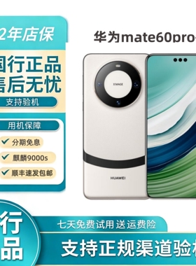 Huawei/华为 Mate 60 Pro+卫星通信16G运行麒麟9000S官方正品手机