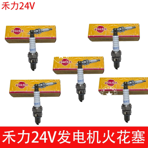 禾力24V发电机通用火花塞A5RTC