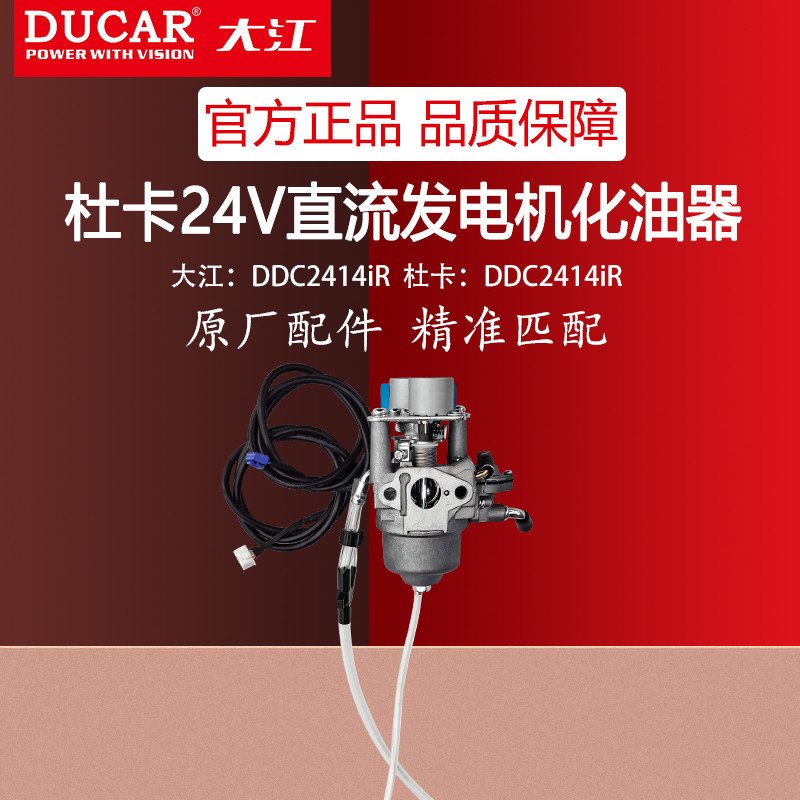 大江24V汽油发电机化油器