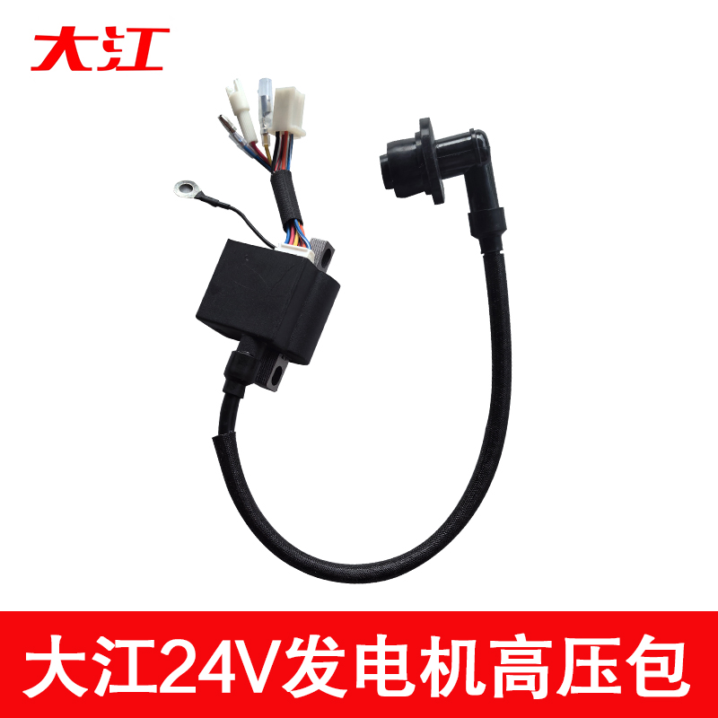 大江24V发电机高压包线圈2418