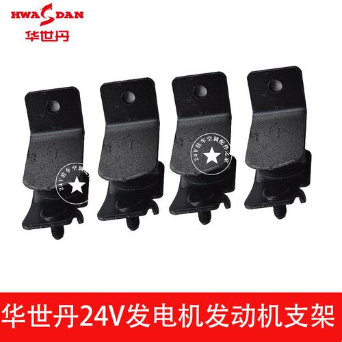 华世丹24V汽油发电机发动支架