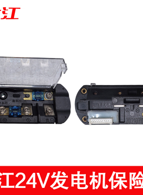 大江24V发电机保险盒杜卡宗申2416/2414iR专用接驻车发电机杜卡