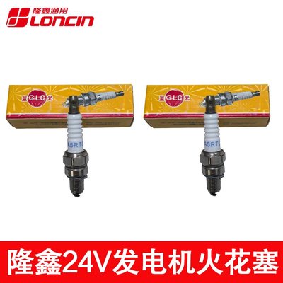 隆鑫24V汽油发电机专用火花塞LG