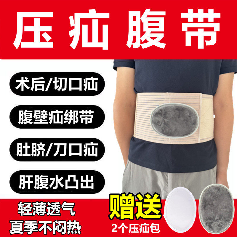 老人脐带术后腹带凸肚脐绑带刀口疝腹壁切口疝专用腰腹带透气