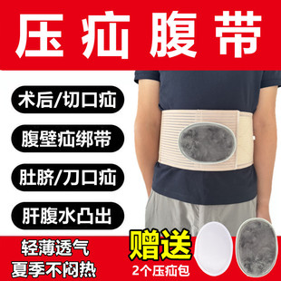 老人脐带术后腹带凸肚脐绑带刀口疝腹壁切口疝专用腰腹带透气