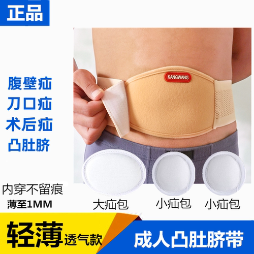 成人术后专用腹带切口疝腰腹带凸肚脐护脐带刀口疝成人腹壁疝气贴