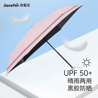 太阳伞Janefer三折便携