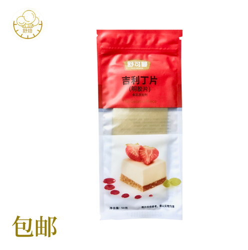 舒可曼吉利丁片50g明胶粉慕斯