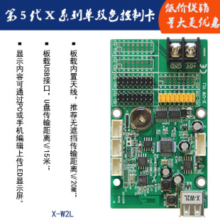 W2L仰邦控制卡LED控制器控制卡遥控卡流水边框无线