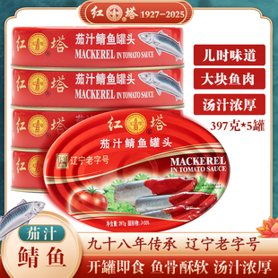 大连红塔茄汁鲭鱼罐头397g5罐拌饭菜即食番茄汁鱼罐头储备食品