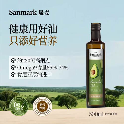 轻食牛油果油晟麦补充欧米伽9