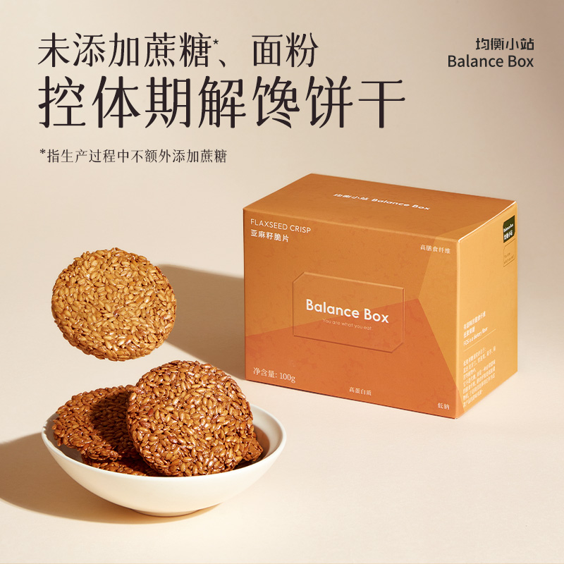 均衡小站解馋低卡亚麻籽脆饱腹感