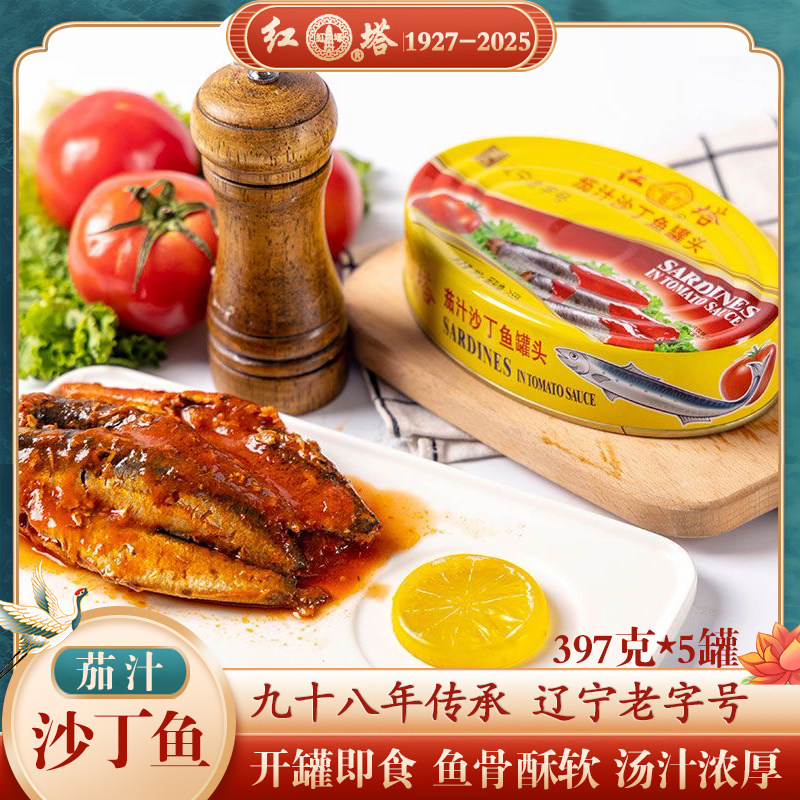红塔旗舰茄汁沙丁鱼397g海鲜伴侣拌饭拌面开罐即食下饭菜即食罐头