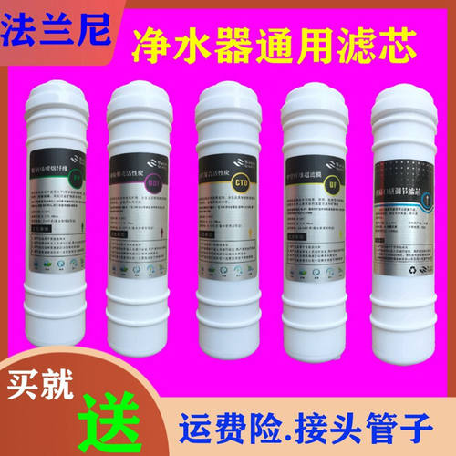 适用于法兰尼净水器滤芯FLN-5