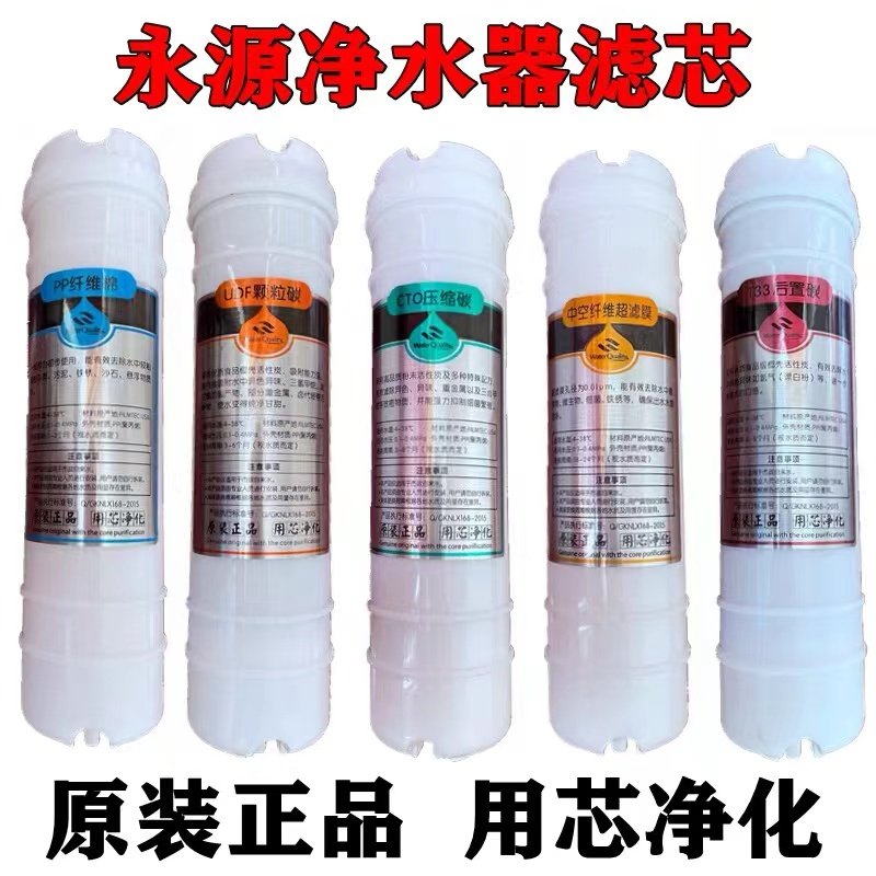 永源净水器滤芯 YYJSQ-A/B/C 快接PP棉活性炭超滤膜直饮 原厂正品