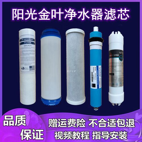 适用阳光金叶净水器滤芯10寸PP
