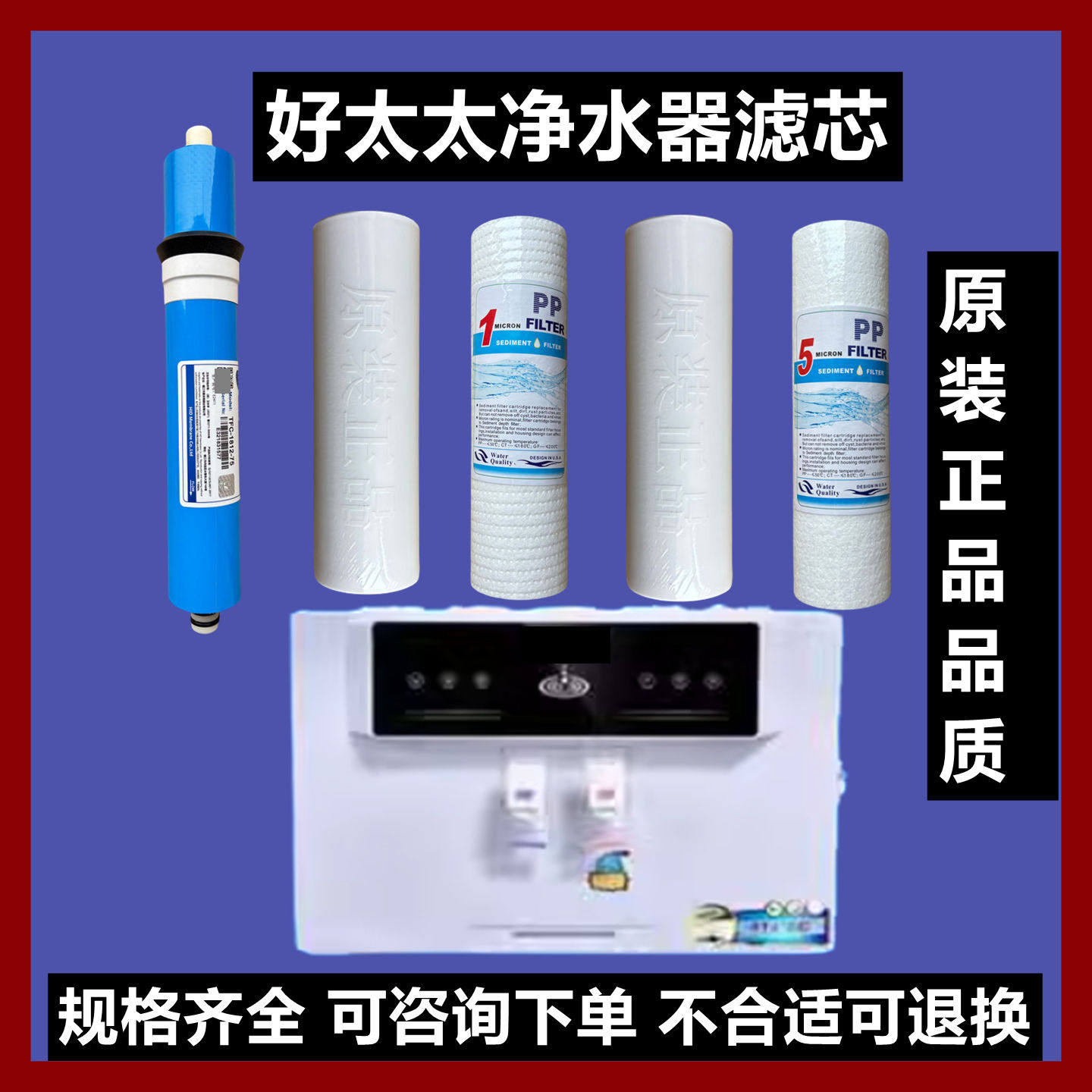 适用好太太净水器滤芯HTT-RO100G反渗透8寸PP棉长20厘米净水滤芯