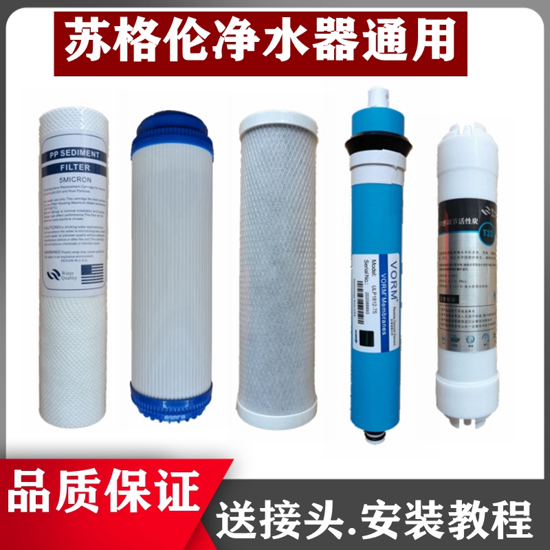 苏格伦净水器滤芯ro膜pp棉