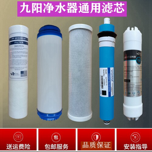 适用Joyoung/九阳家用净水器滤芯