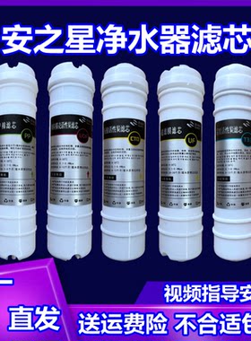 安之星净水器滤芯PP棉阻垢活性炭