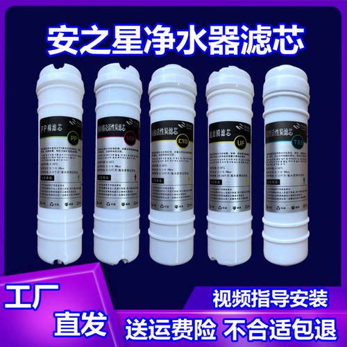 安之星净水器滤芯PP棉阻垢活性炭