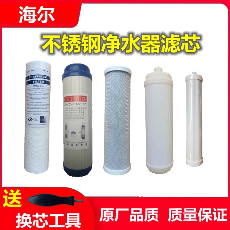 适用海尔净水器滤芯HU603-5A3A