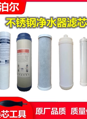 适用苏泊尔净水器滤芯DU2/SJU-J12不锈钢过滤器PP活性炭超滤膜