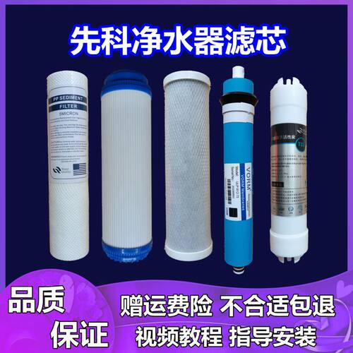 先科净水器滤芯XK-RO-100