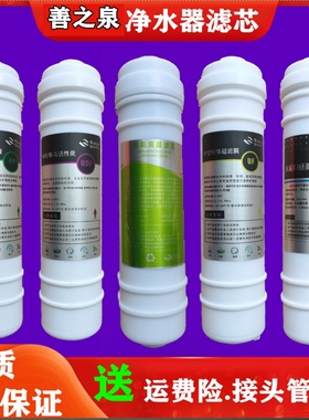 适用于善之泉净水器滤芯SZQ-3Q-A/B/C/F/G/H/F1PP棉活性炭超滤膜