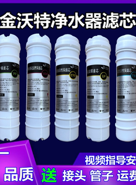 适用金沃特净水器滤芯快接PP棉