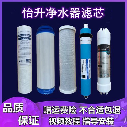 适用于怡升净水器滤芯YSRO400-S08/06家用10寸PP棉活性炭RO反渗透