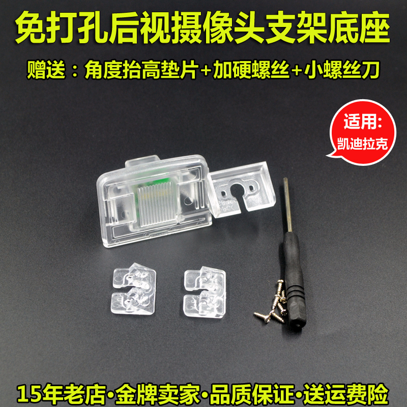 凯迪拉克ct6倒车摄像头支架外壳
