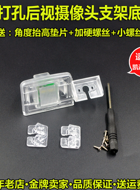 适用16-17款凯迪拉克ct6倒车摄像头支架专用改装底座外壳牌照灯罩