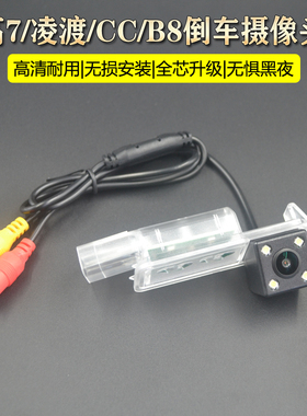 13 14 15 16款大众高尔夫7凌渡CC尚酷防水倒车影像后视高清摄像头