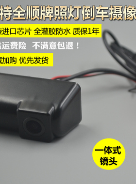 福特江陵经典全顺新世代V348特顺星锐高清倒车影像后视AHD摄像头