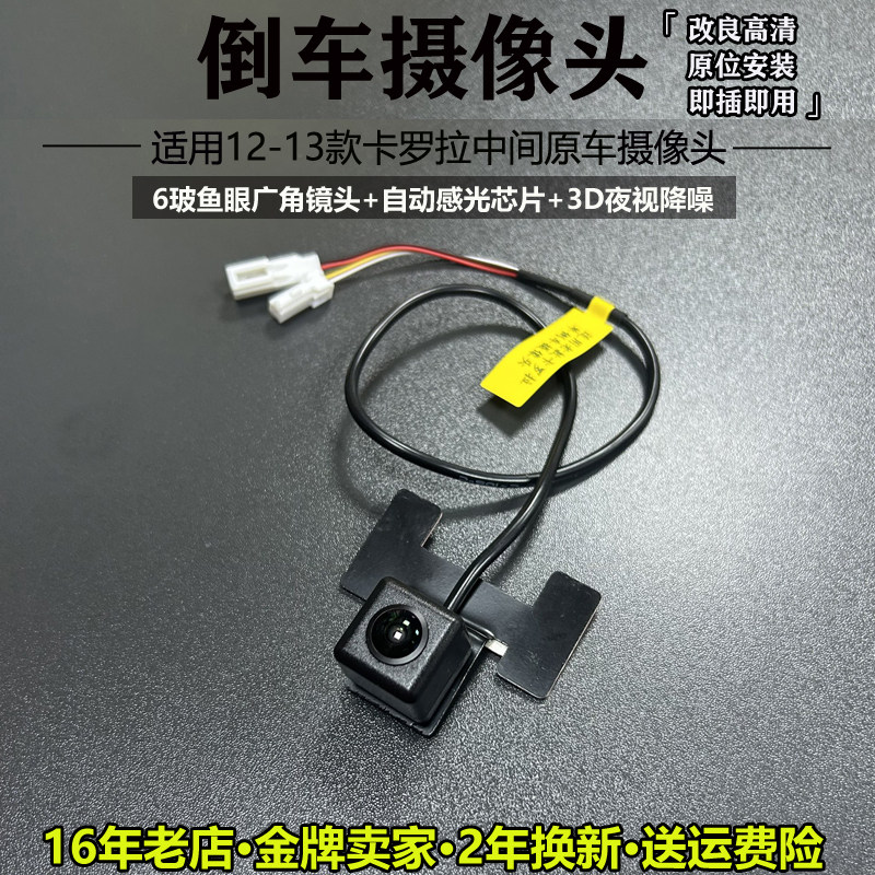 老卡罗拉替换原装接口后视摄像头