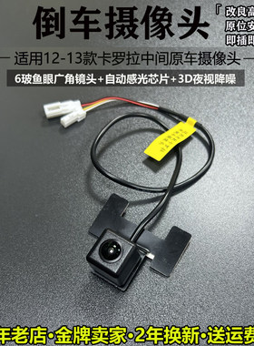 老卡罗拉替换原装接口后视摄像头