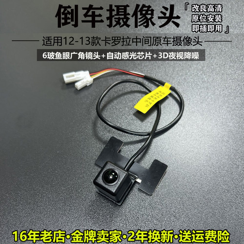 老卡罗拉替换原装接口后视摄像头