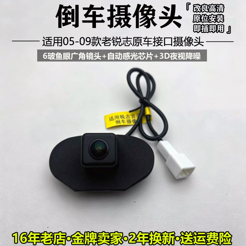 丰田锐志原车接口夜视倒车摄像头