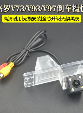 适用三菱帕杰罗V73V87V93V97V77倒车影像高清夜视后视广角摄像头