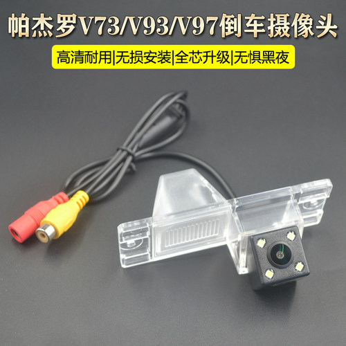 帕杰罗V73V87V93V97后视摄像头