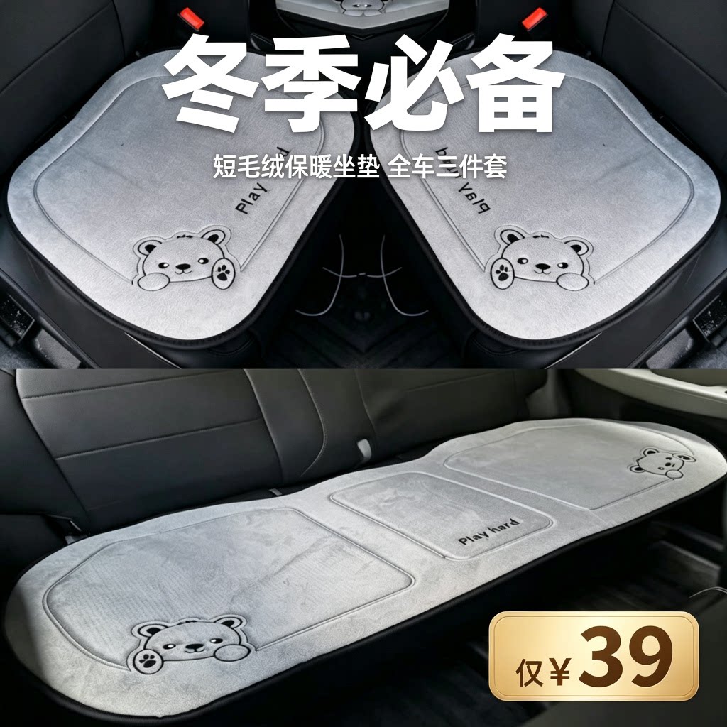 凯迪拉克XT5 GT4 XTS XT4 IQ傲歌冬季三件套汽车坐垫保暖短毛绒