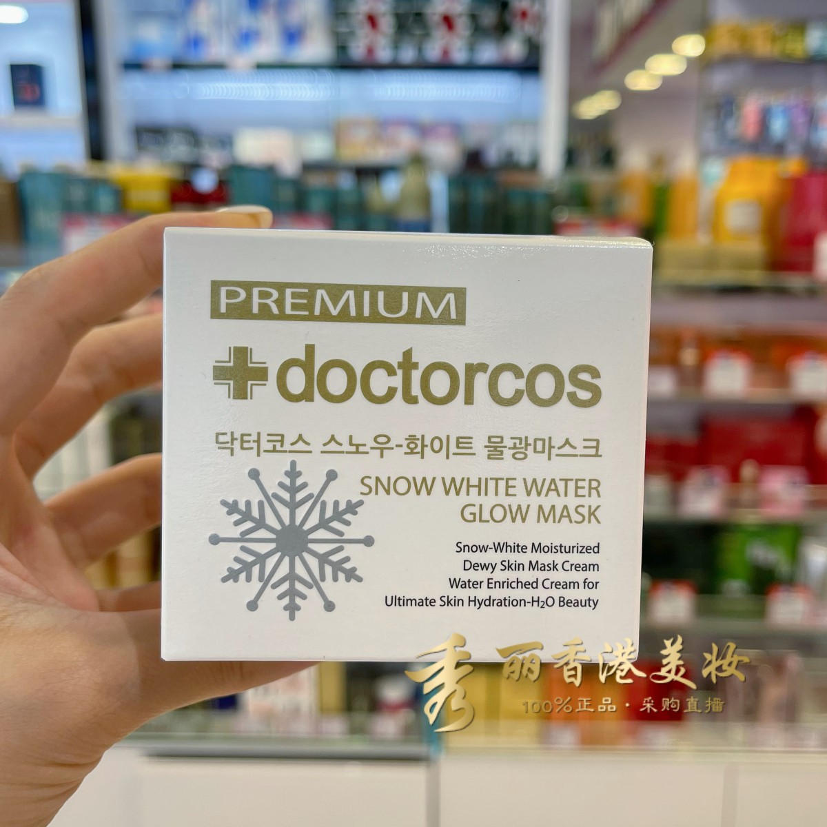 澳门购韩国Doctorcos爆水霜免洗睡眠面膜 氨基酸补水神器妆前打底