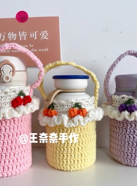 手工diy防摔杯套毛线编织网红