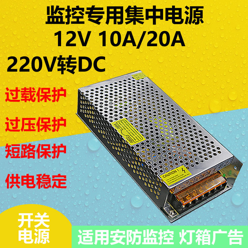 监控摄像头电源大功率适配器10A