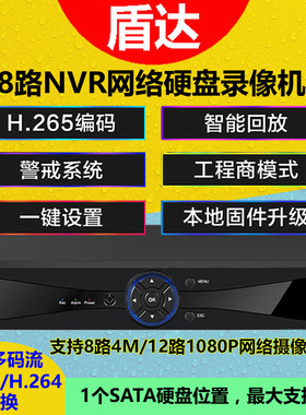 H.265网络硬盘录像机8路4K 16路200万数字高清NVR监控录像机