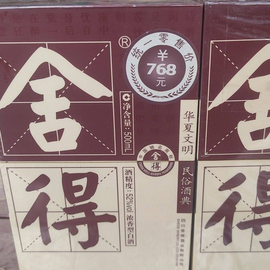 2013年舍得品味52度500ml浓香型白酒 陈年老酒 特级酒水正品保真