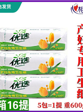 优选产妇卫生纸已消毒卫生不易破