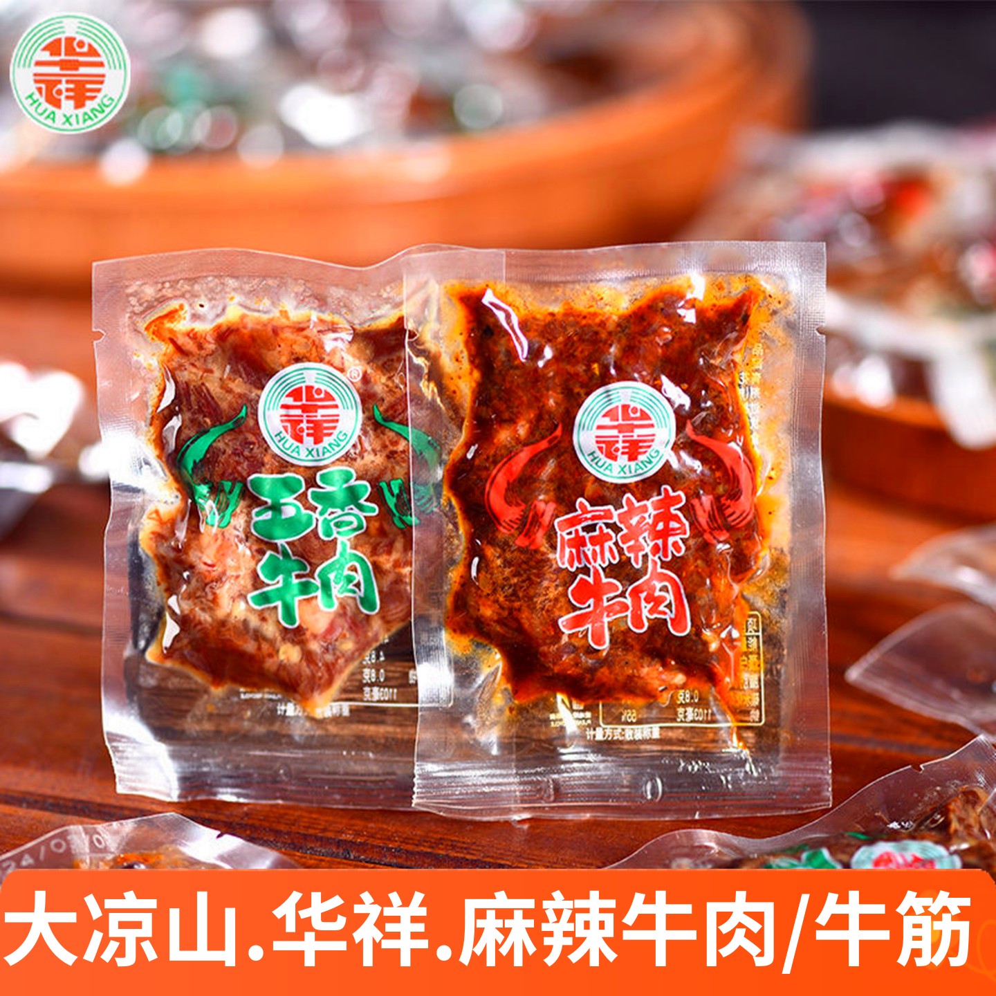 四川特产麻辣牛肉500g散装卤汁牛筋五香牛肉干网红即食小零食年货